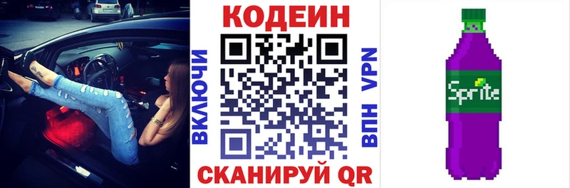 Codein напиток Lean (лин)  Купить где  Темников 